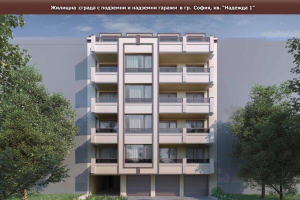 Ново строителство в София