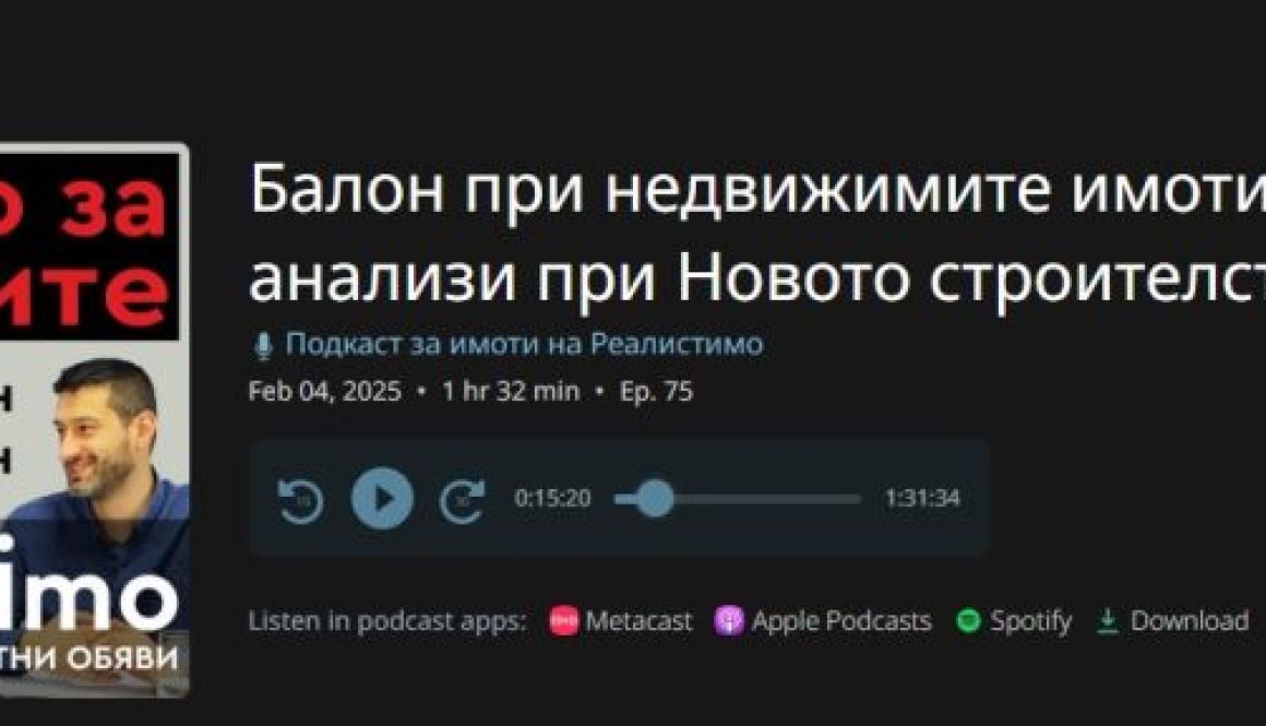 Балон при недвижимите имоти? Тенденции и анализи при Новото строителство: Тома Стайков
